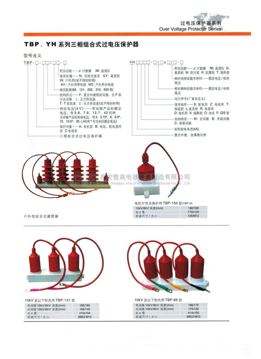 TBP、YH系列三相組合式過電壓保護(hù)器
