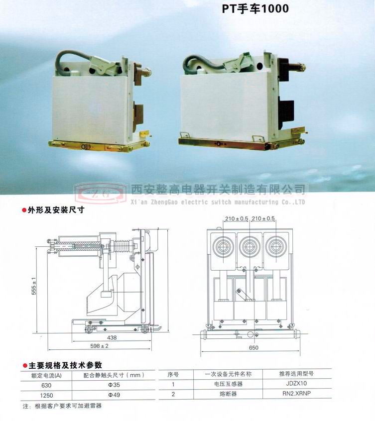 中置式PT手車、隔離手車